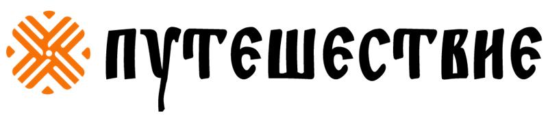 ООО «Путешествие»